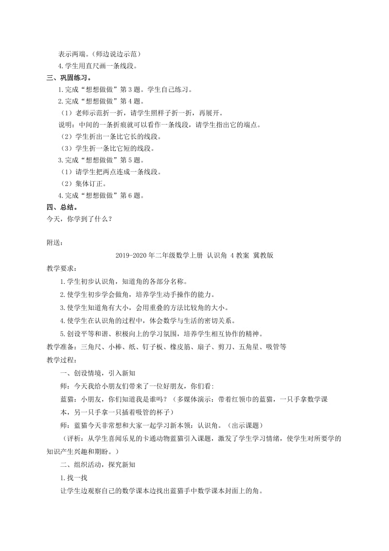 2019-2020年二年级数学上册 认识线段教案7 苏教版.doc_第2页