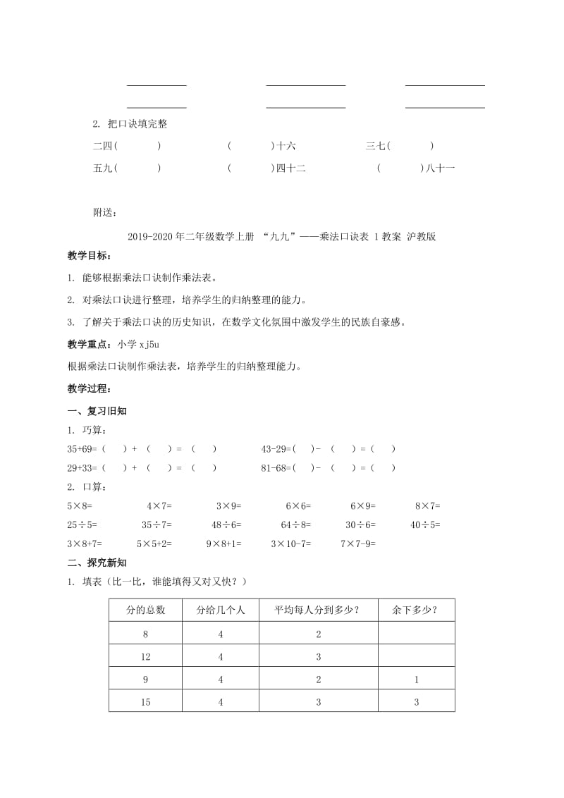 2019-2020年二年级数学上册 “九九”-乘法口诀表教案 沪教版.doc_第2页