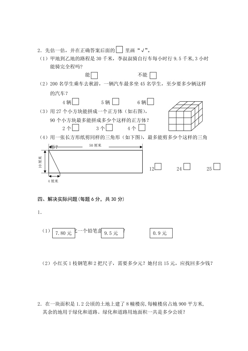 2019-2020年五年级数学上学期期末试卷2-五年级数学试题.doc_第3页