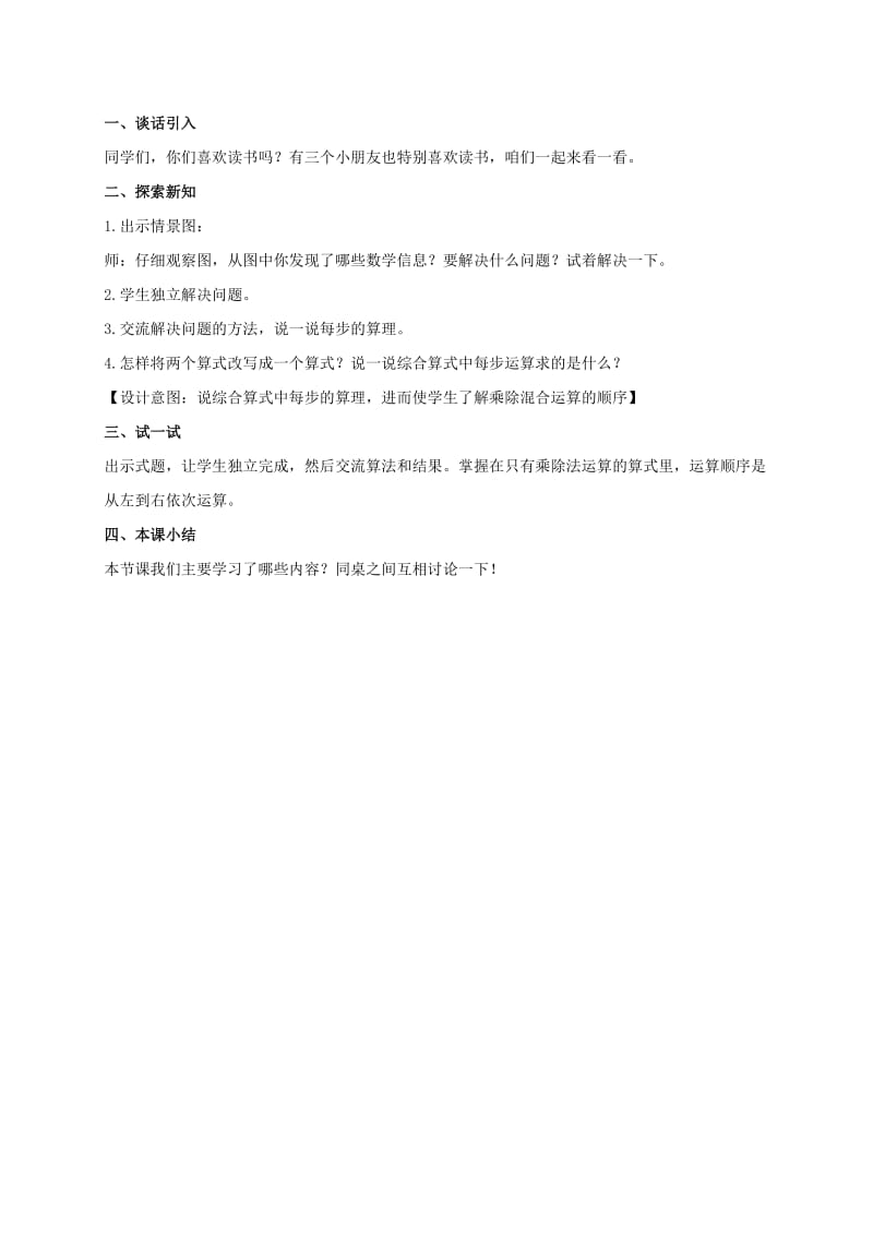 2019-2020年四年级数学上册 乘除混合运算 2教案 冀教版.doc_第3页