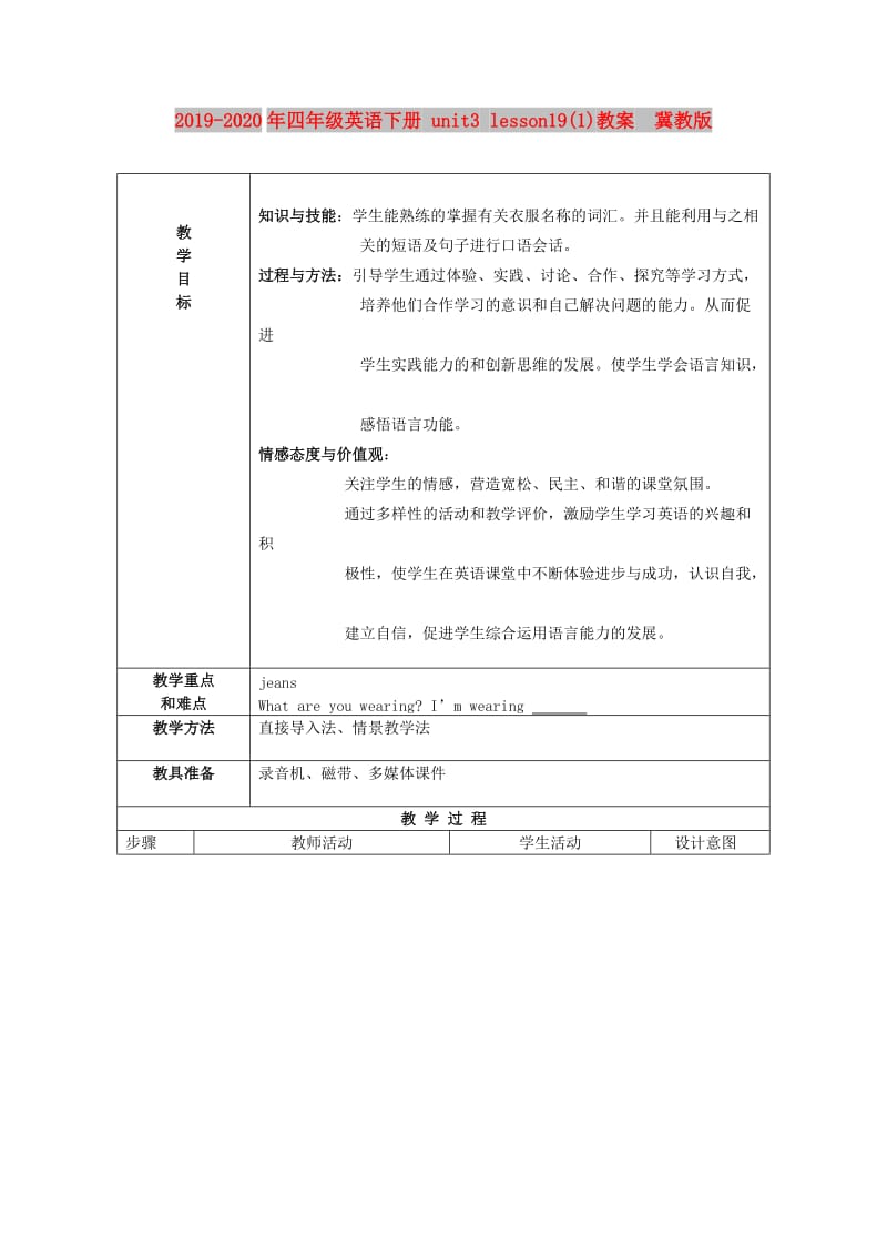 2019-2020年四年级英语下册 unit3 lesson19(1)教案 冀教版.doc_第1页