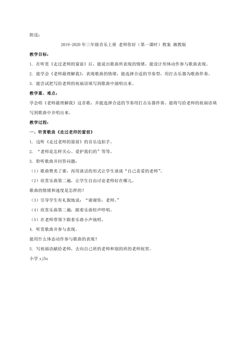 2019-2020年三年级音乐上册 美丽的黄昏教案 人音版.doc_第2页