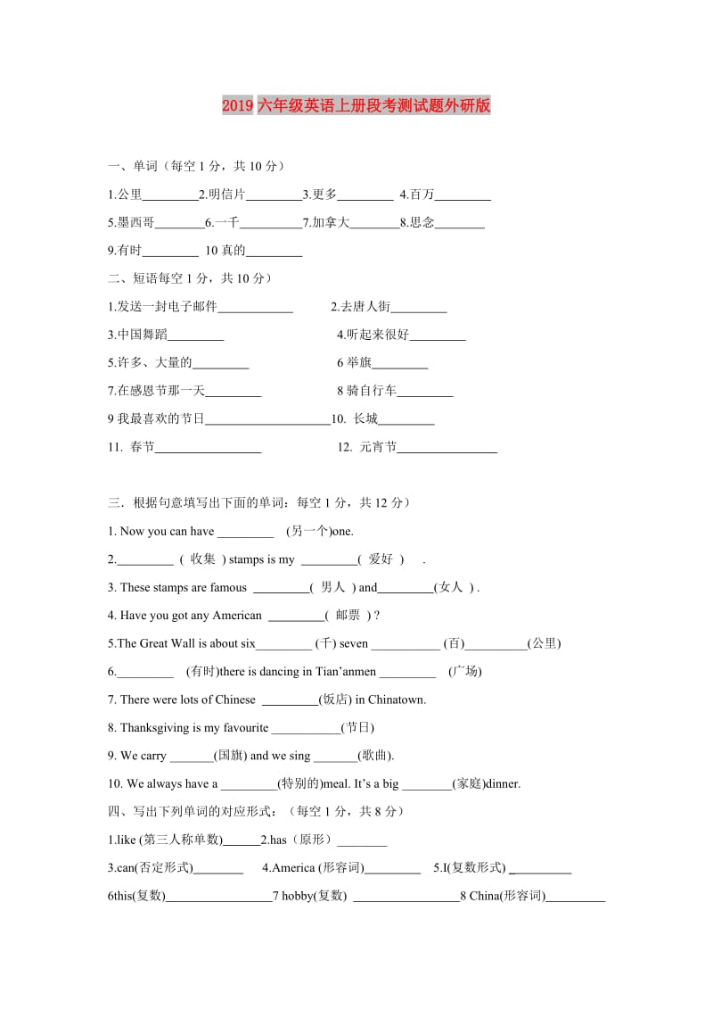 2019六年级英语上册段考测试题外研版.doc_第1页