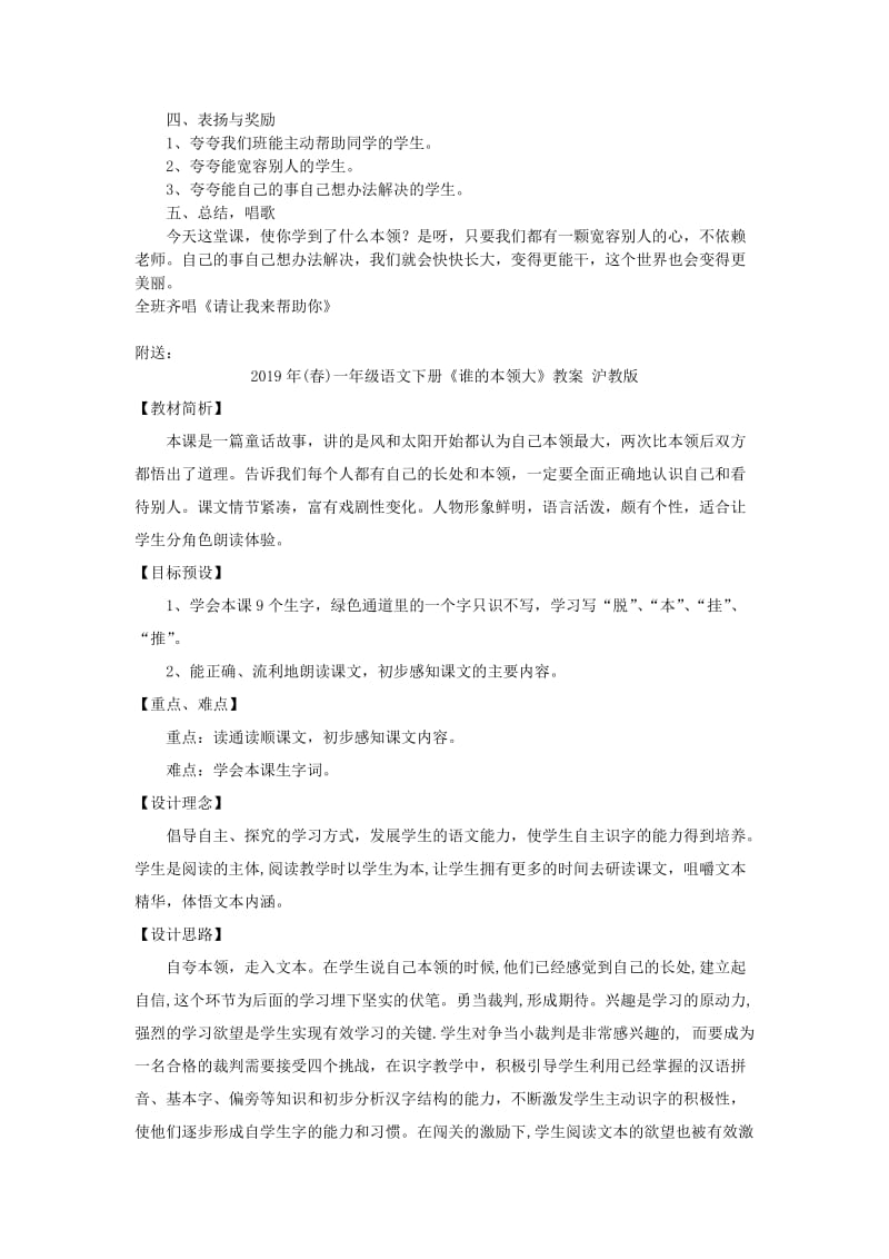 2019年(春)一年级语文下册《请让我来帮助你》教案 冀教版.doc_第2页