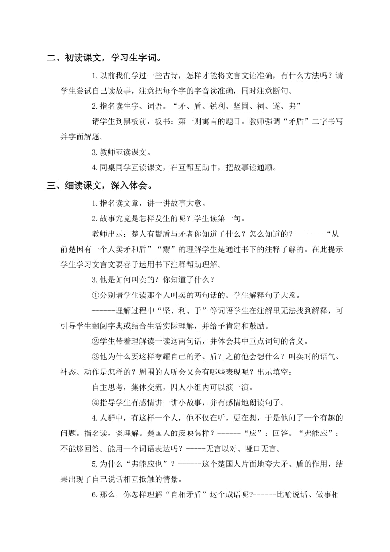 2019-2020年六年级语文上册 寓言两则教案 语文S版.doc_第2页