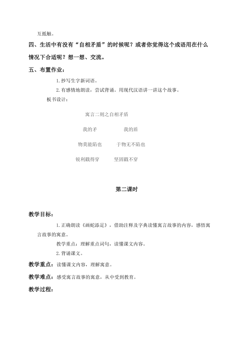 2019-2020年六年级语文上册 寓言两则教案 语文S版.doc_第3页