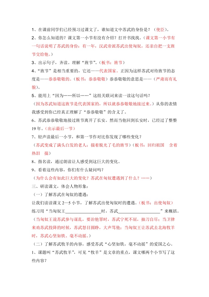 2019-2020年语文A版五下《自己的花是给别人看的》word教案.doc_第3页