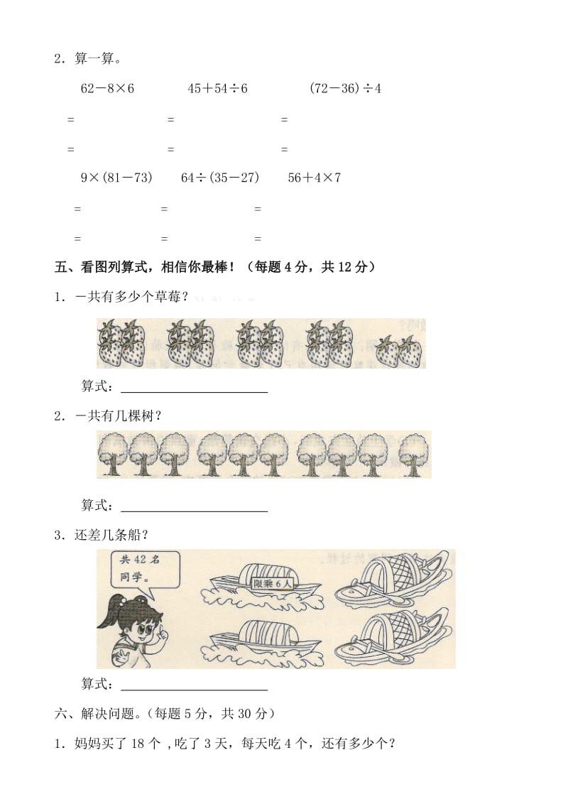 2019年三年级数学上册第一单元基础题强化试卷试题答案解析.doc_第3页