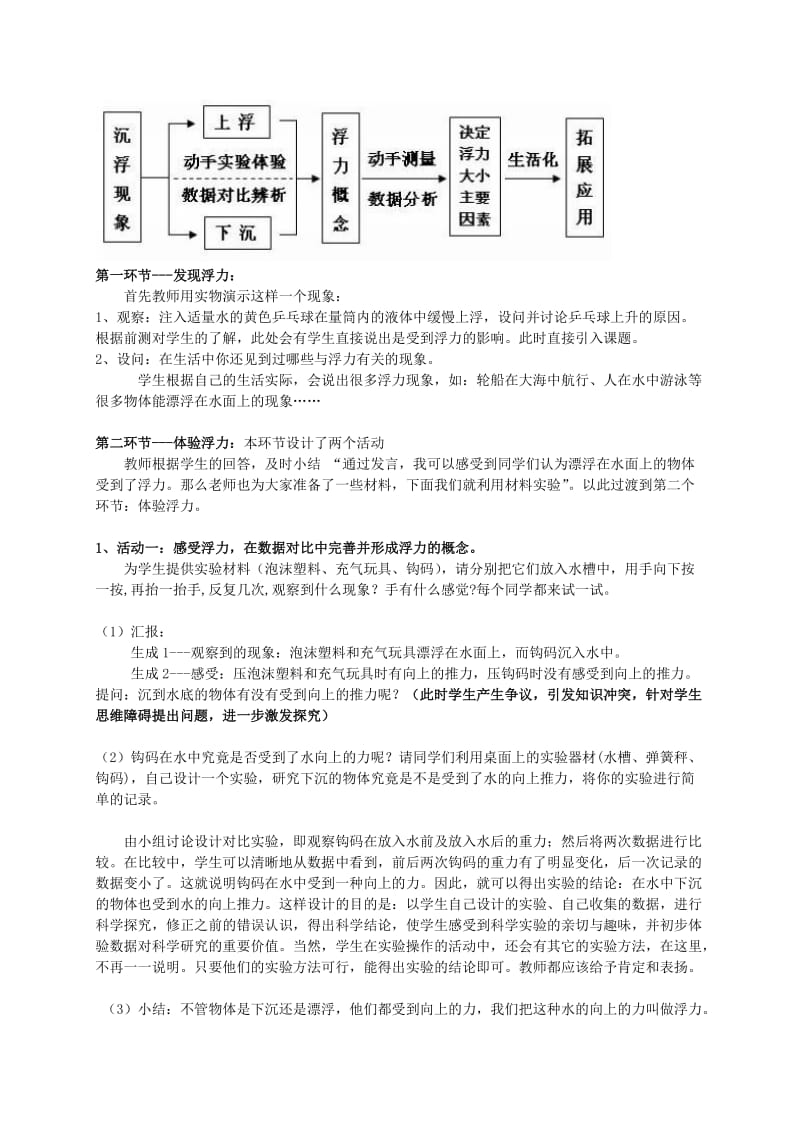 2019-2020年五年级科学下册 浮力教案 科教版.doc_第2页