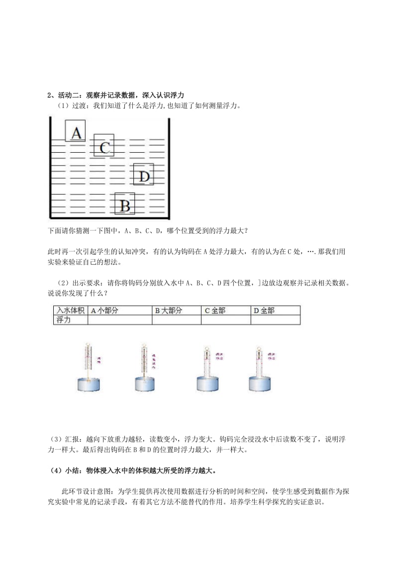 2019-2020年五年级科学下册 浮力教案 科教版.doc_第3页