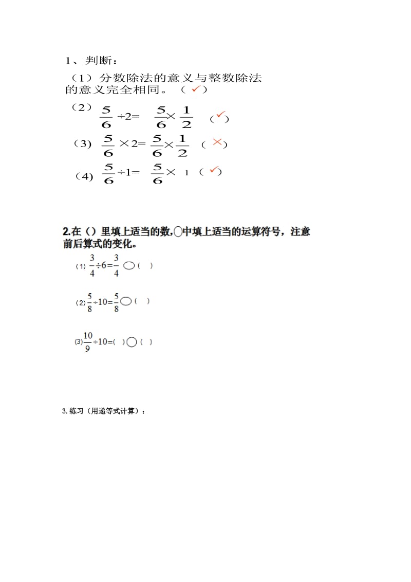 2019年(秋)六年级数学上册 3.2.1 分数除以整数教案 新人教版.doc_第3页