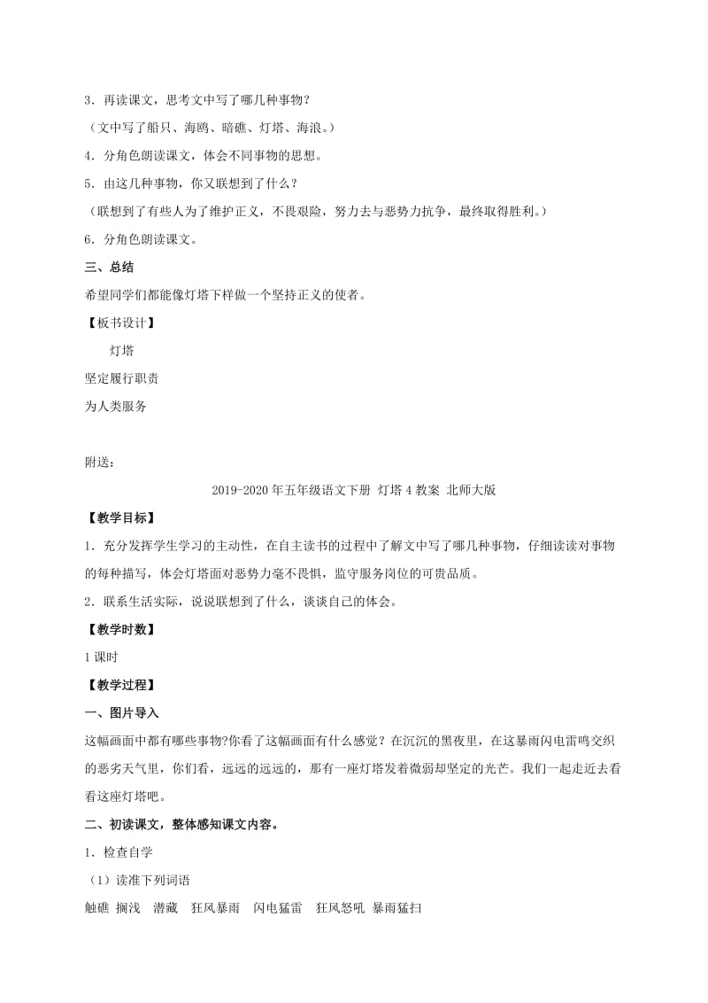 2019-2020年五年级语文下册 灯塔3教案 北师大版.doc_第2页