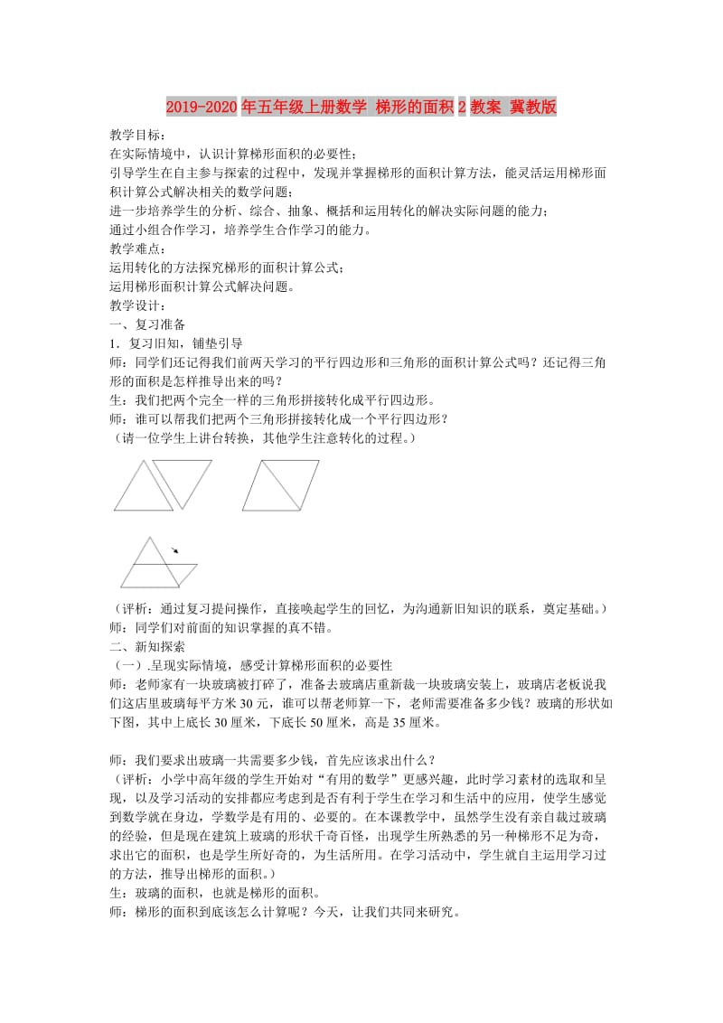 2019-2020年五年级上册数学 梯形的面积2教案 冀教版.doc_第1页