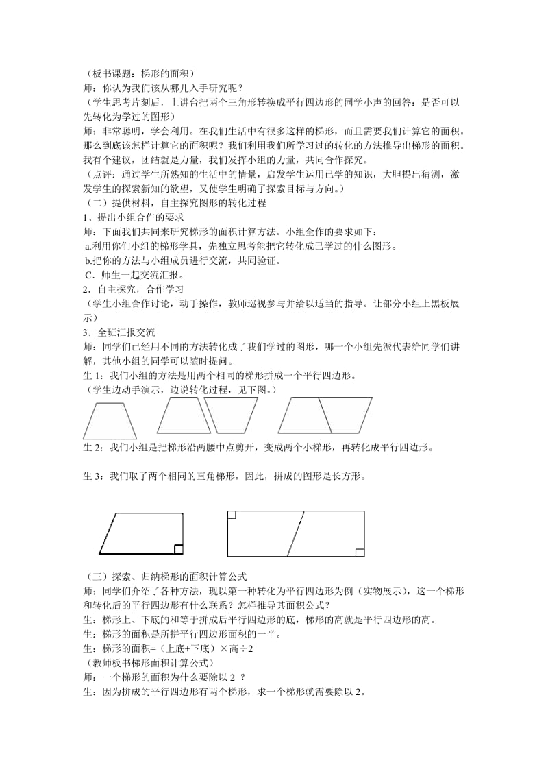 2019-2020年五年级上册数学 梯形的面积2教案 冀教版.doc_第2页