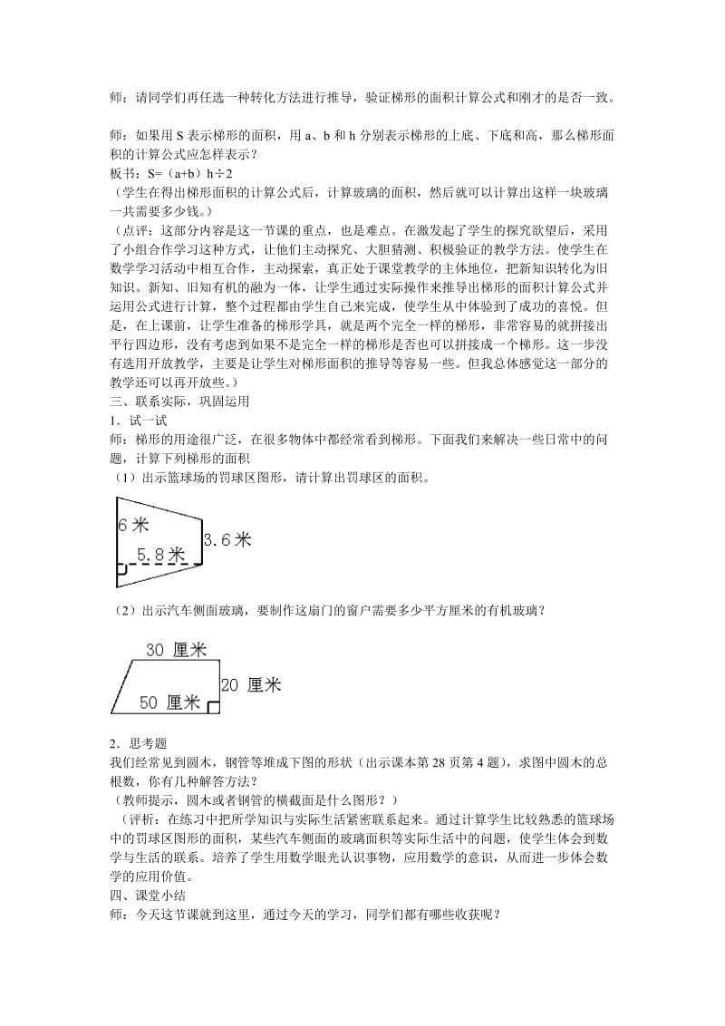 2019-2020年五年级上册数学 梯形的面积2教案 冀教版.doc_第3页