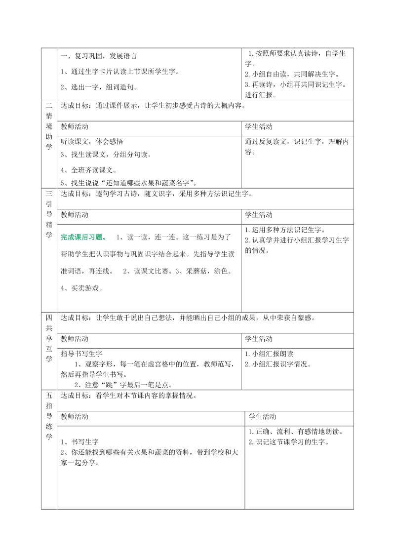 2019年(秋)二年级语文上册 第7课 小黄莺唱歌教案 冀教版.doc_第3页