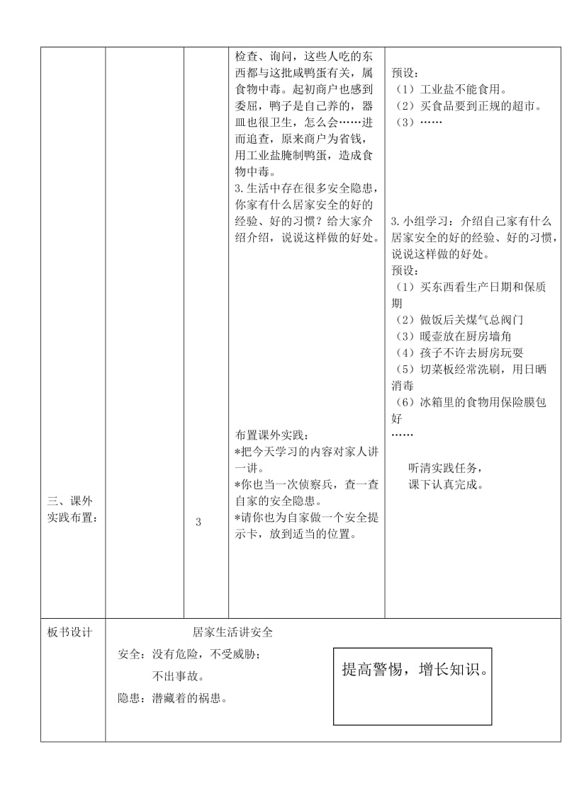 2019-2020年三年级思想品德下册 居家生活讲安全第二课时教案 首师大版.doc_第2页