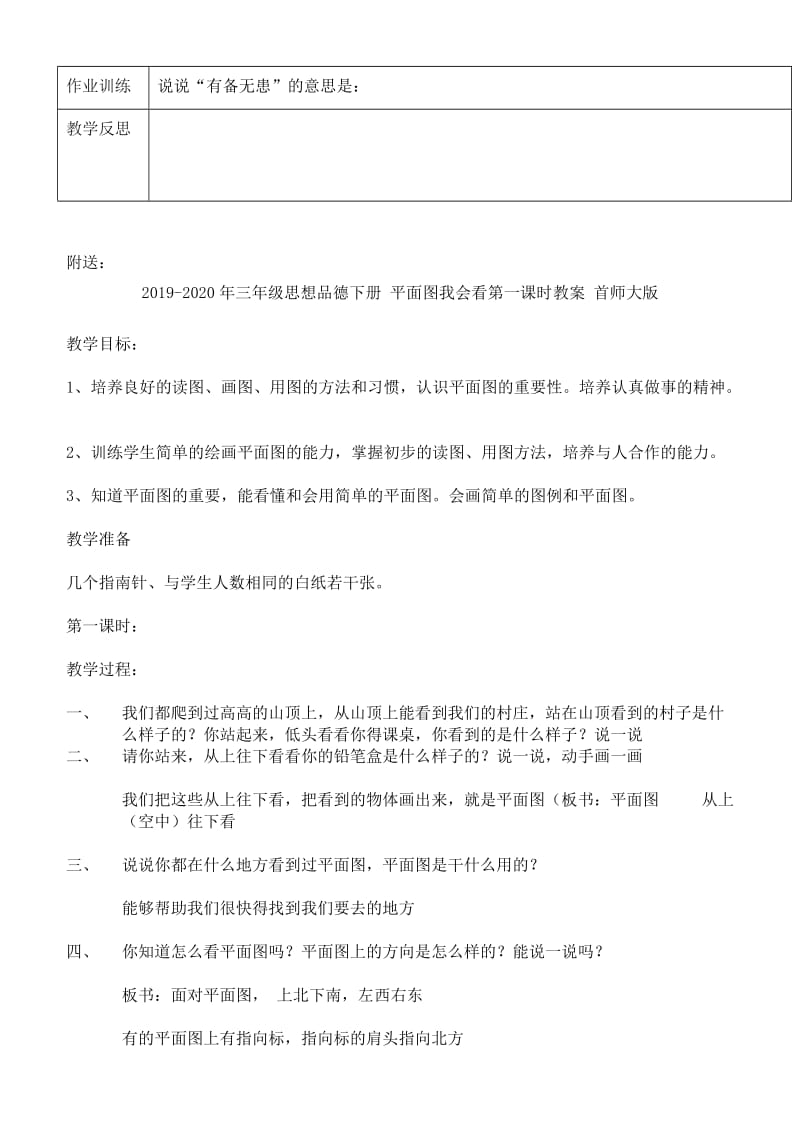 2019-2020年三年级思想品德下册 居家生活讲安全第二课时教案 首师大版.doc_第3页