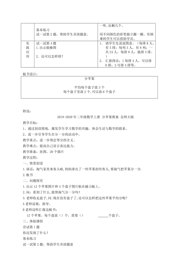 2019-2020年二年级数学上册 分苹果教案 北师大版 .doc_第2页