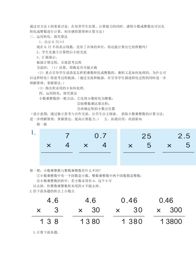 2019年(秋)五年级数学上册 第二单元 小数乘整数教案 沪教版五四制.doc_第2页