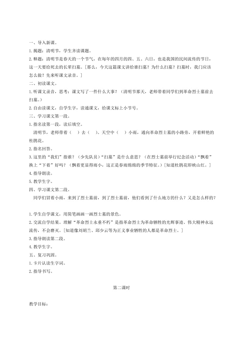 2019-2020年二年级语文下册 淘气的小星星教案 北京版.doc_第3页