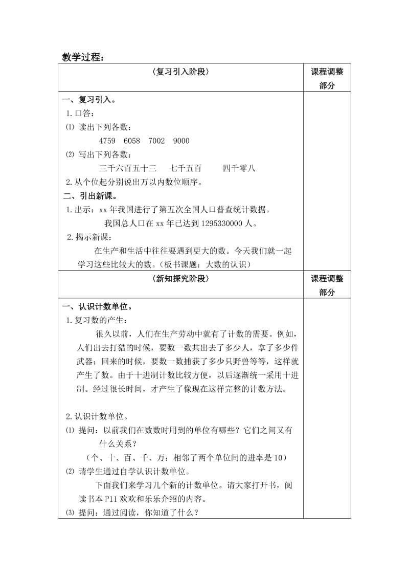 2019-2020年沪教版数学四年级上册《大数的认识 认识数位和计数单位》word教案.doc_第2页