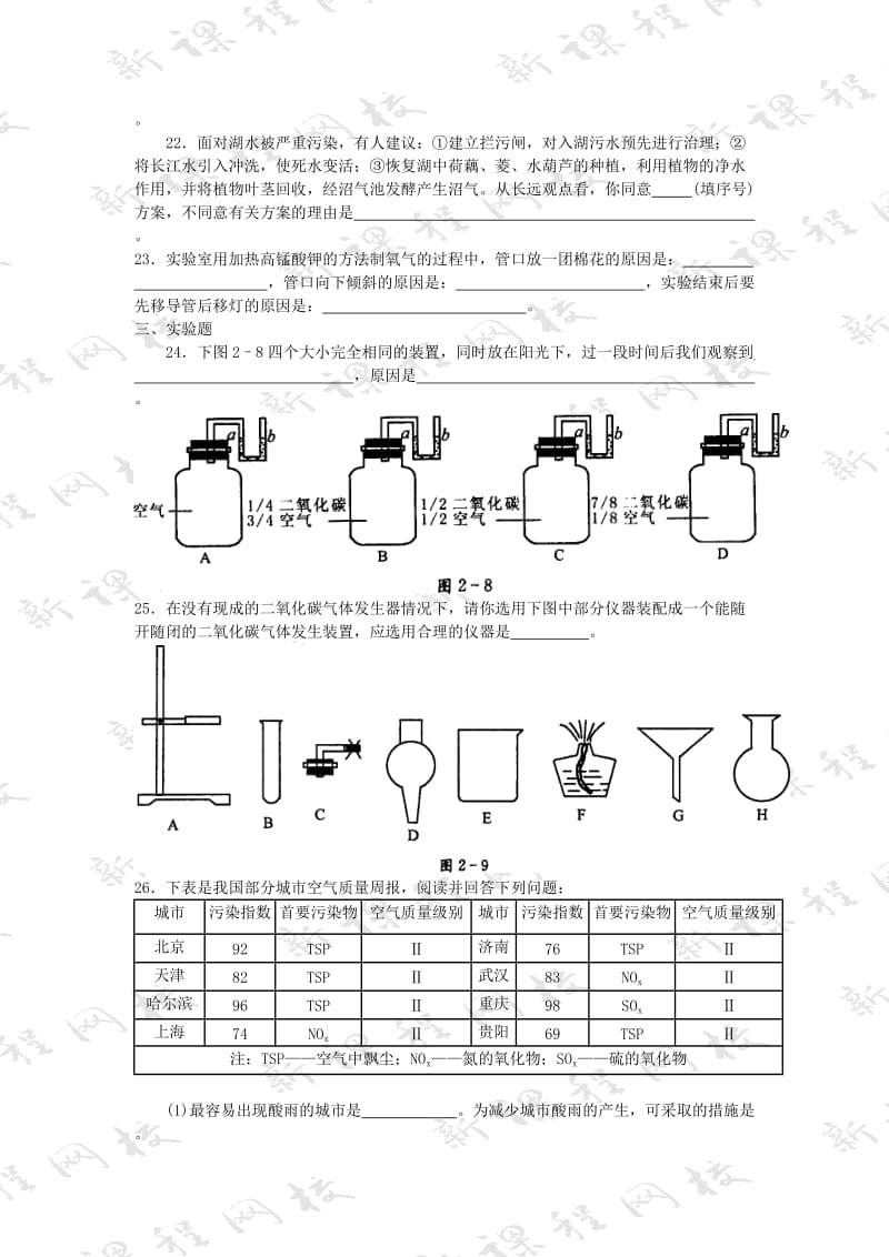 2019-2020年沪教版《第2章 我们身边的物质》单元测试题及答案.doc_第3页