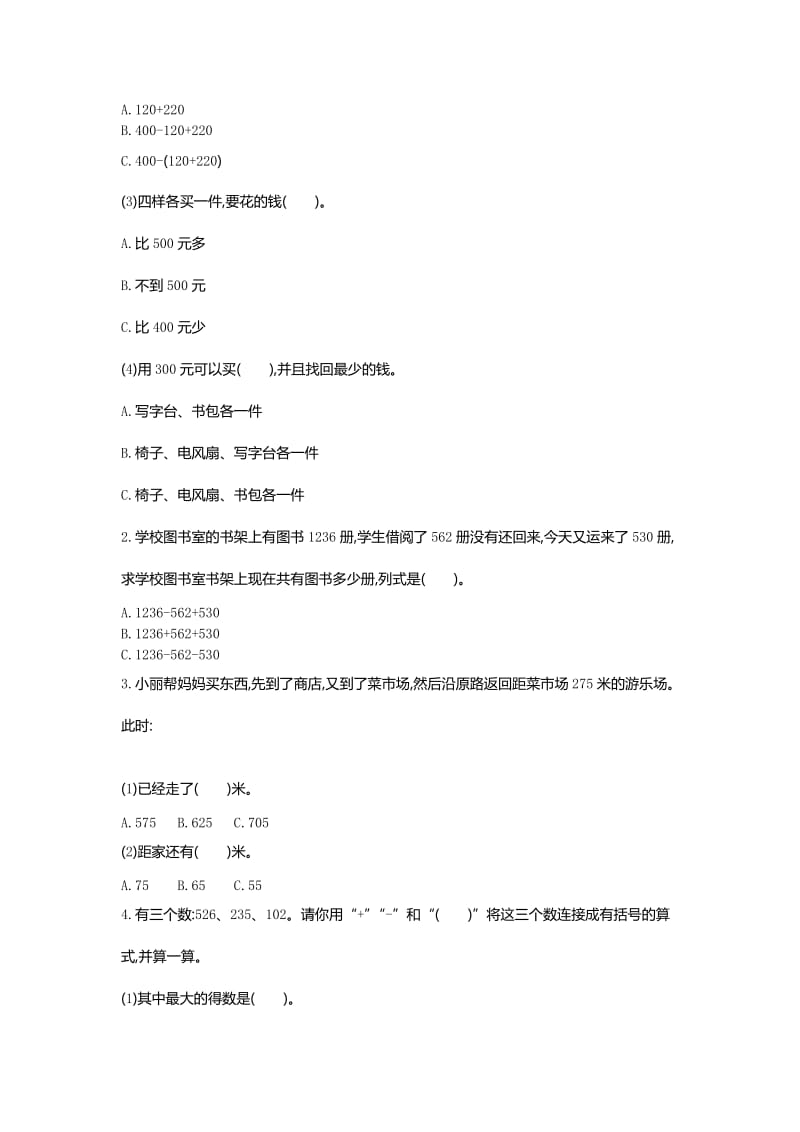 2019年三年级数学上第3单元加与减单元试卷及答案.doc_第2页