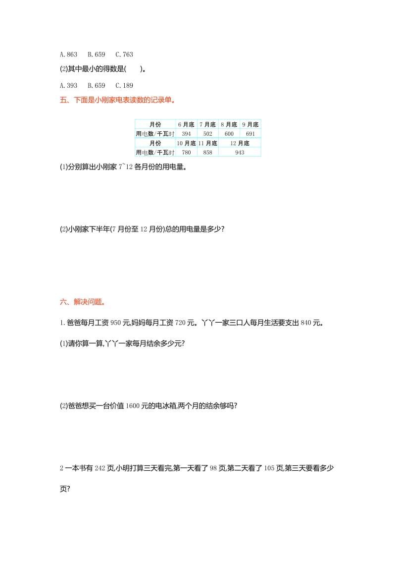 2019年三年级数学上第3单元加与减单元试卷及答案.doc_第3页