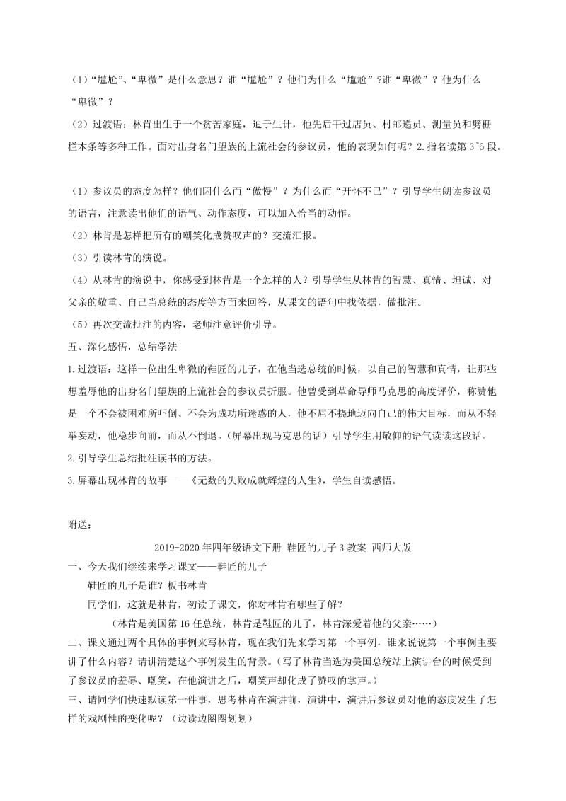 2019-2020年四年级语文下册 鞋匠的儿子2教案 西师大版.doc_第2页