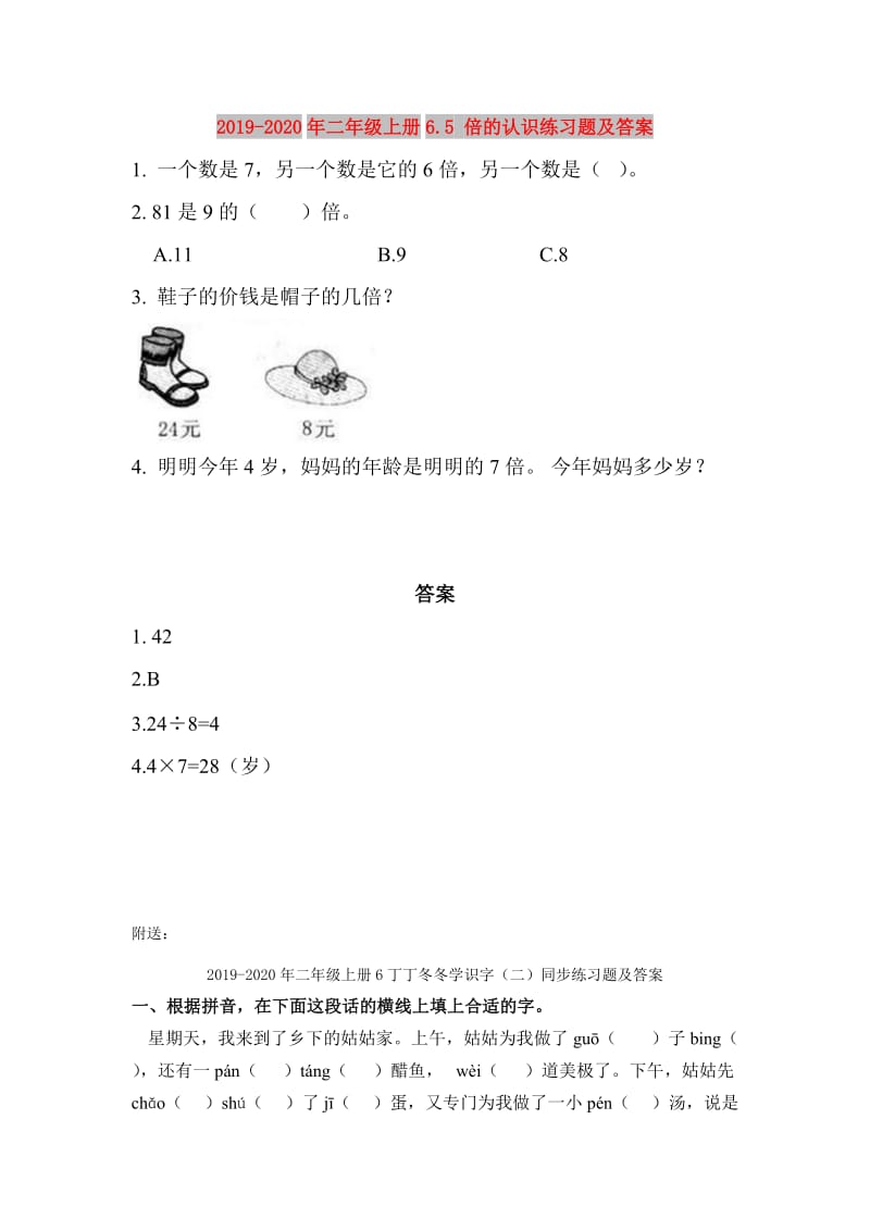 2019-2020年二年级上册6.5 倍的认识练习题及答案.doc_第1页