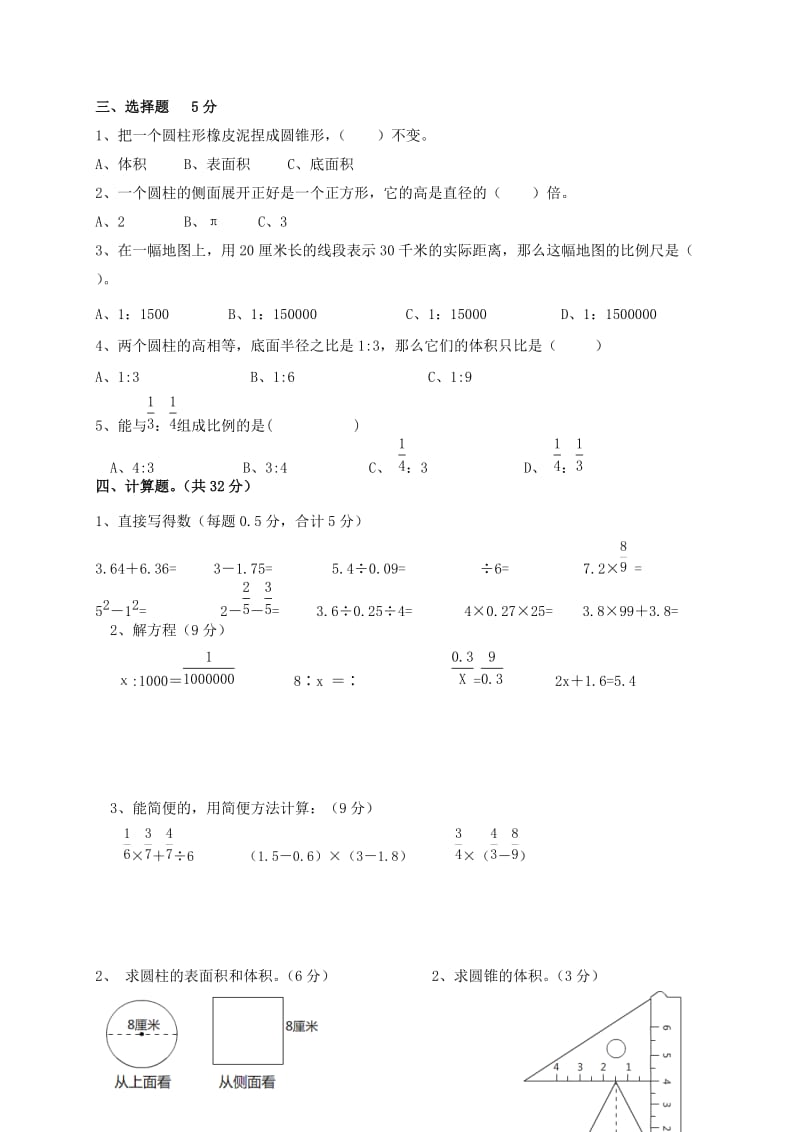 2019-2020年六年级下册数学第1-5单元测试题.doc_第2页