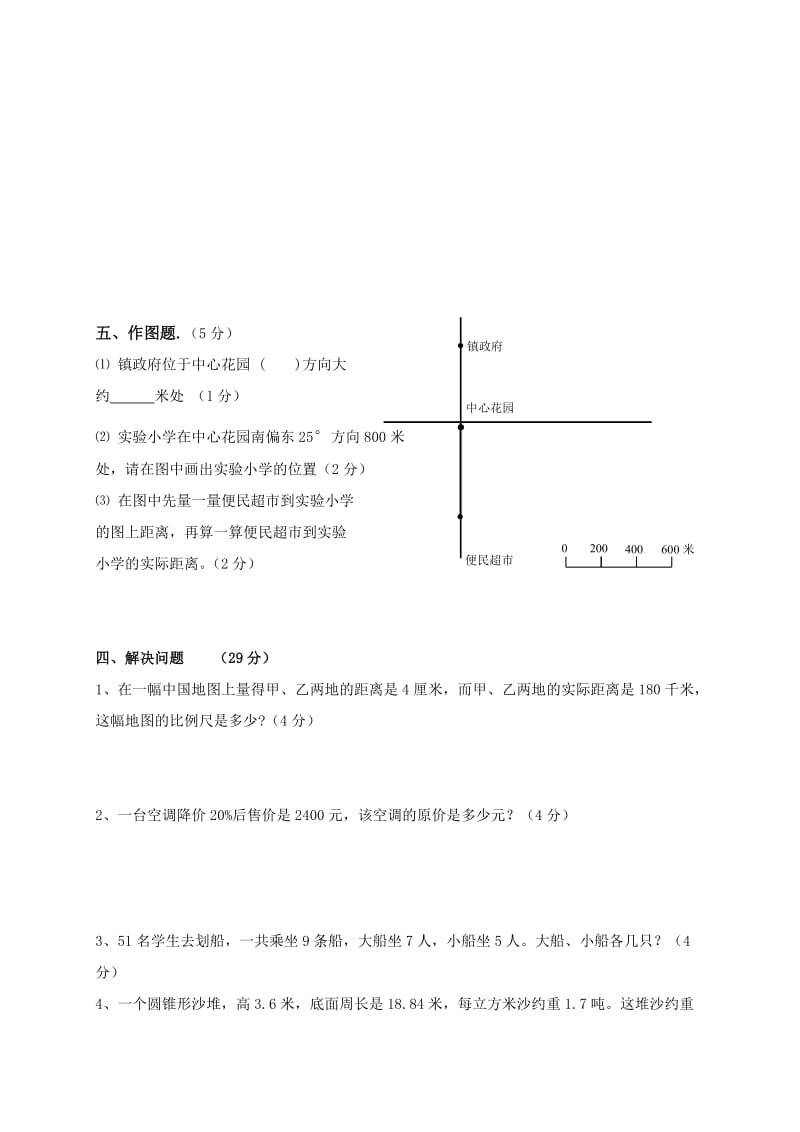 2019-2020年六年级下册数学第1-5单元测试题.doc_第3页