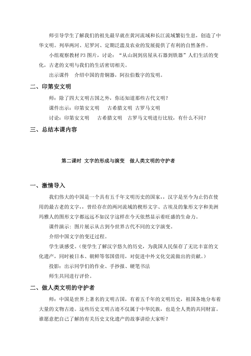 2019-2020年六年级品德与社会上册 追寻人类文明足迹教案 冀教版.doc_第2页