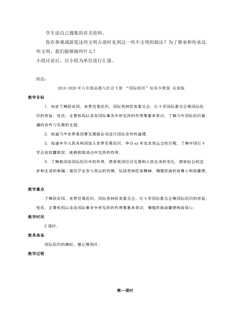 2019-2020年六年级品德与社会上册 追寻人类文明足迹教案 冀教版.doc_第3页