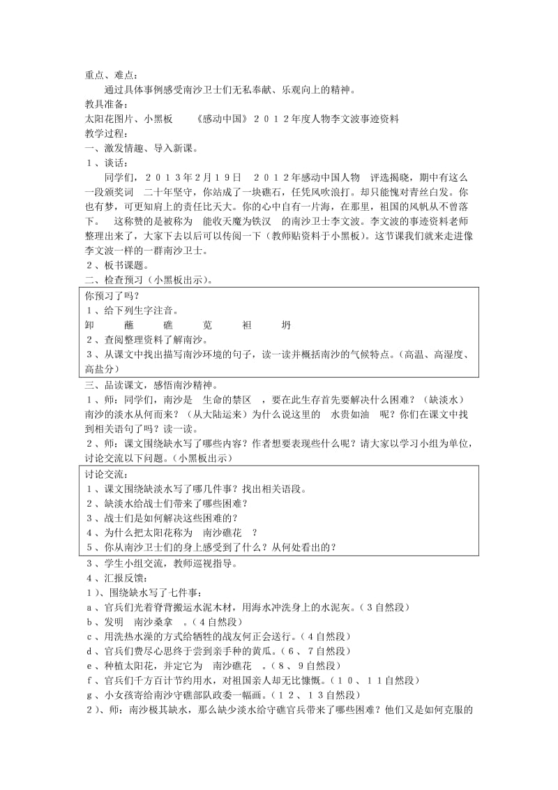 2019年(春)六年级语文下册《十三岁的际遇》教学设计 鲁教版.doc_第3页