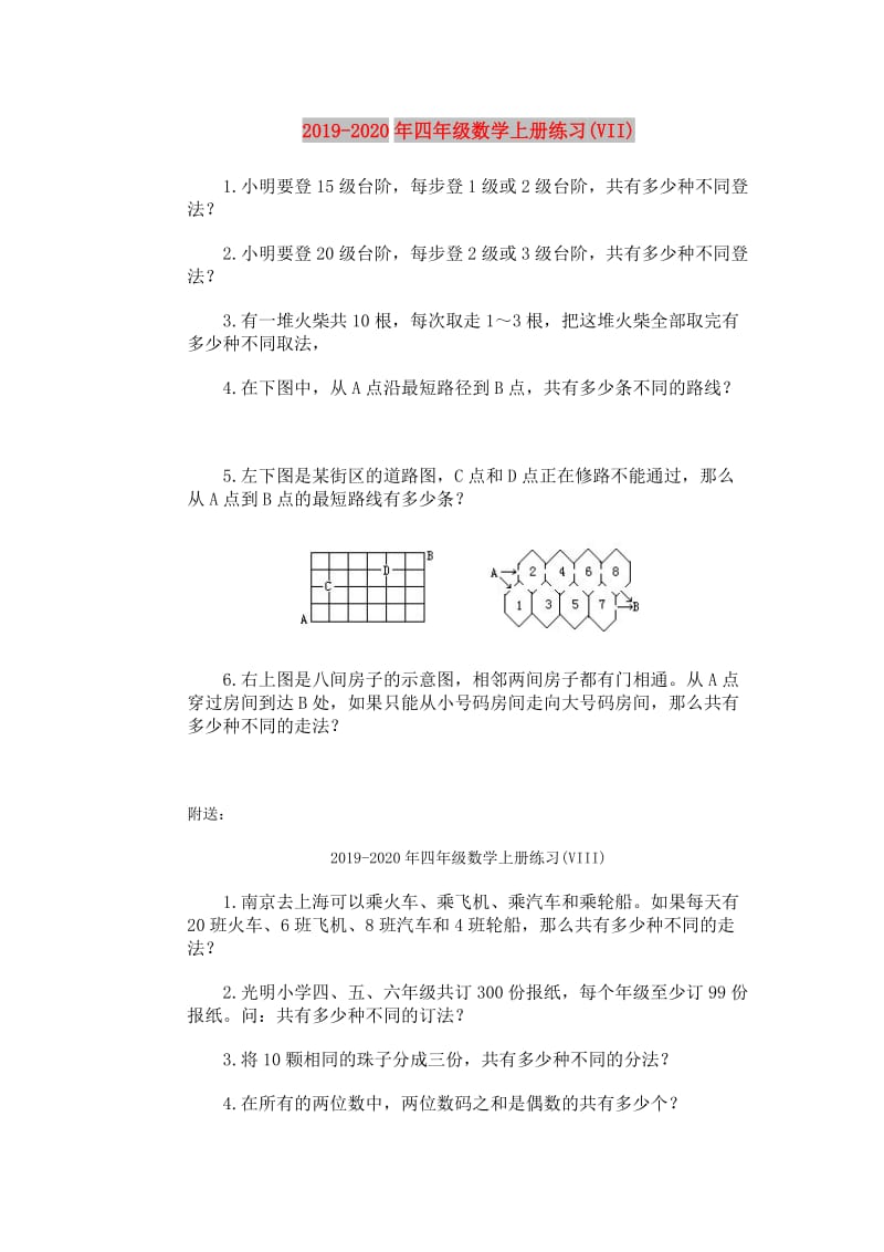 2019-2020年四年级数学上册练习(VII).doc_第1页