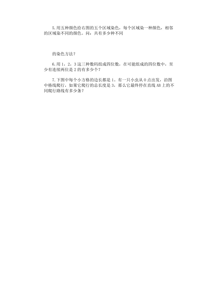 2019-2020年四年级数学上册练习(VII).doc_第2页