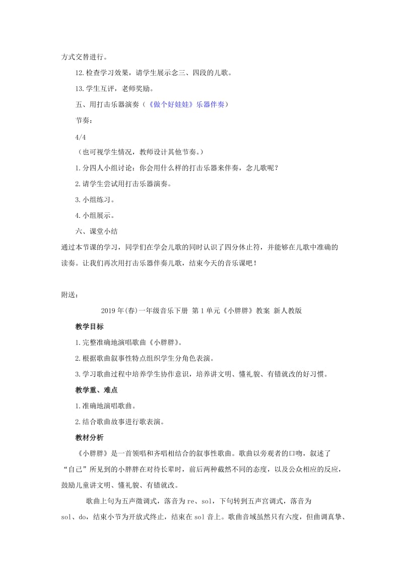 2019年(春)一年级音乐下册 第1单元《做个好娃娃》教案1 新人教版.doc_第3页