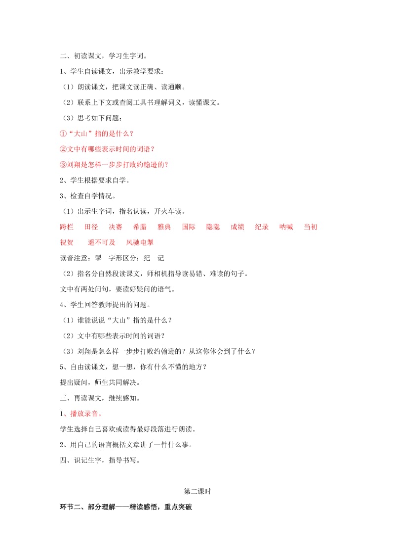 2019-2020年苏教版三年级下册《翻越远方的大山》教学设计8.doc_第2页