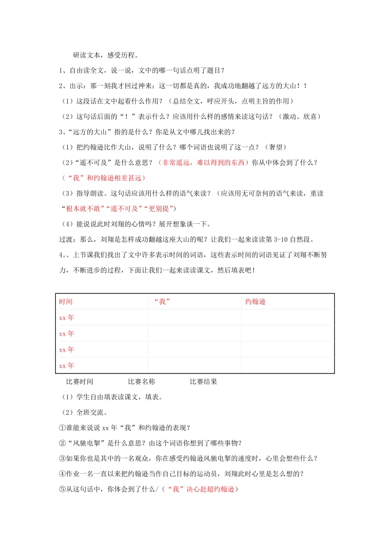 2019-2020年苏教版三年级下册《翻越远方的大山》教学设计8.doc_第3页