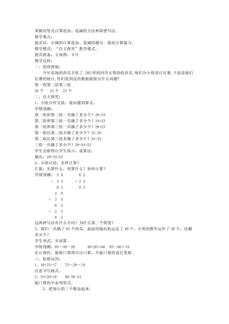 2019-2020年二年级数学上册 连乘、连除和乘除混合运算教案 苏教版.doc_第3页