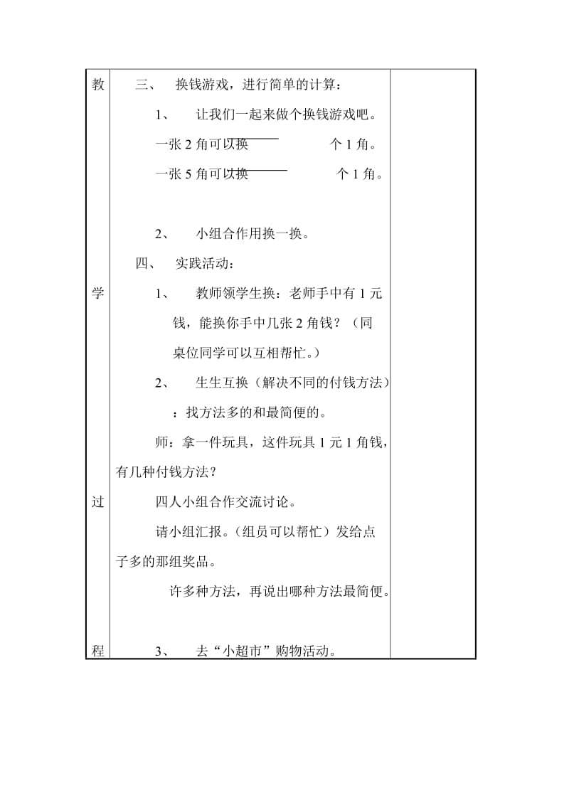 2019年一年级数学认识人民币.doc_第3页