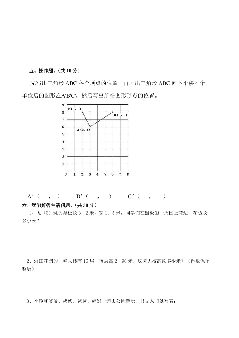 2019-2020年五年级数学上册第一次月考卷.doc_第3页