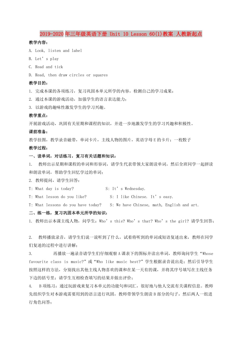 2019-2020年三年级英语下册 Unit 10 Lesson 60(1)教案 人教新起点.doc_第1页