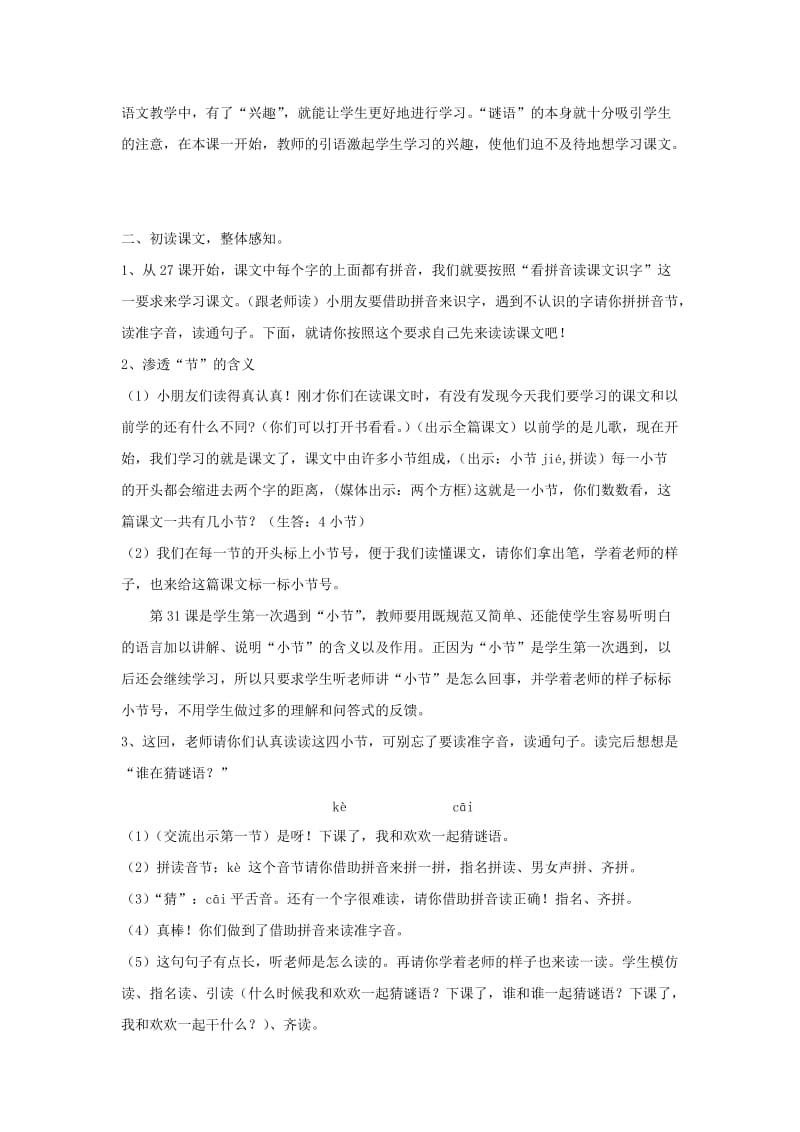 2019年(秋)一年级语文上册《两个谜语》教学设计 沪教版.doc_第2页