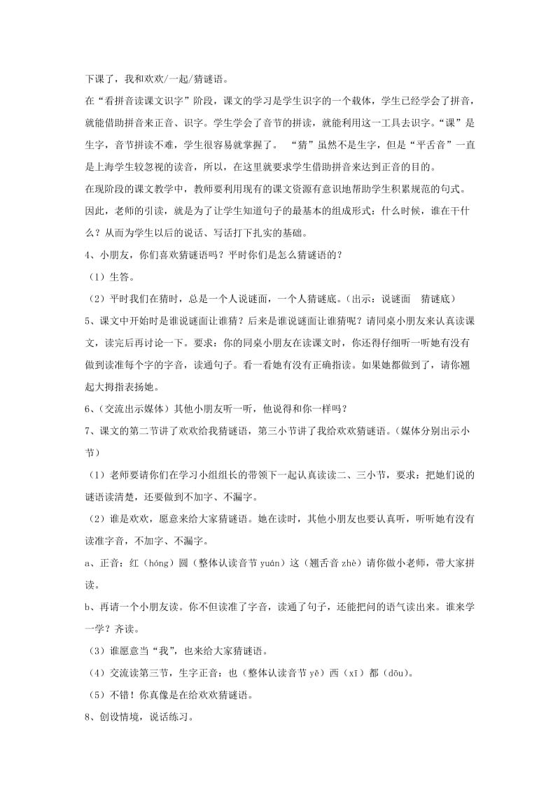 2019年(秋)一年级语文上册《两个谜语》教学设计 沪教版.doc_第3页