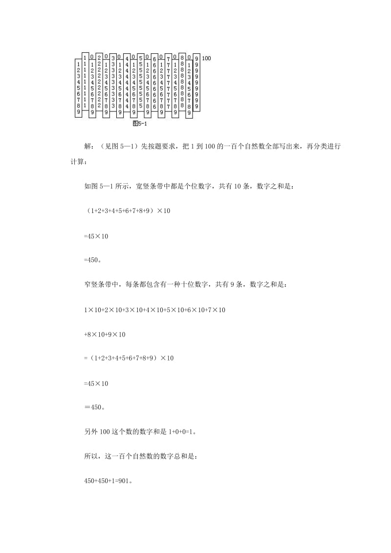 2019-2020年二年级数学 奥数讲座 自然数列趣题.doc_第2页