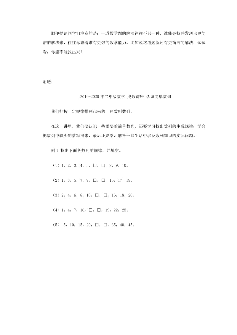 2019-2020年二年级数学 奥数讲座 自然数列趣题.doc_第3页