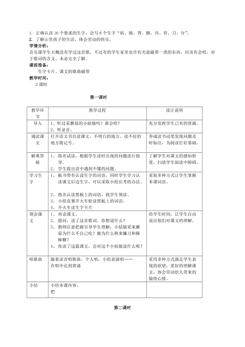 2019-2020年二年级语文上册 采蘑菇的小姑娘 1教案 冀教版.doc_第3页